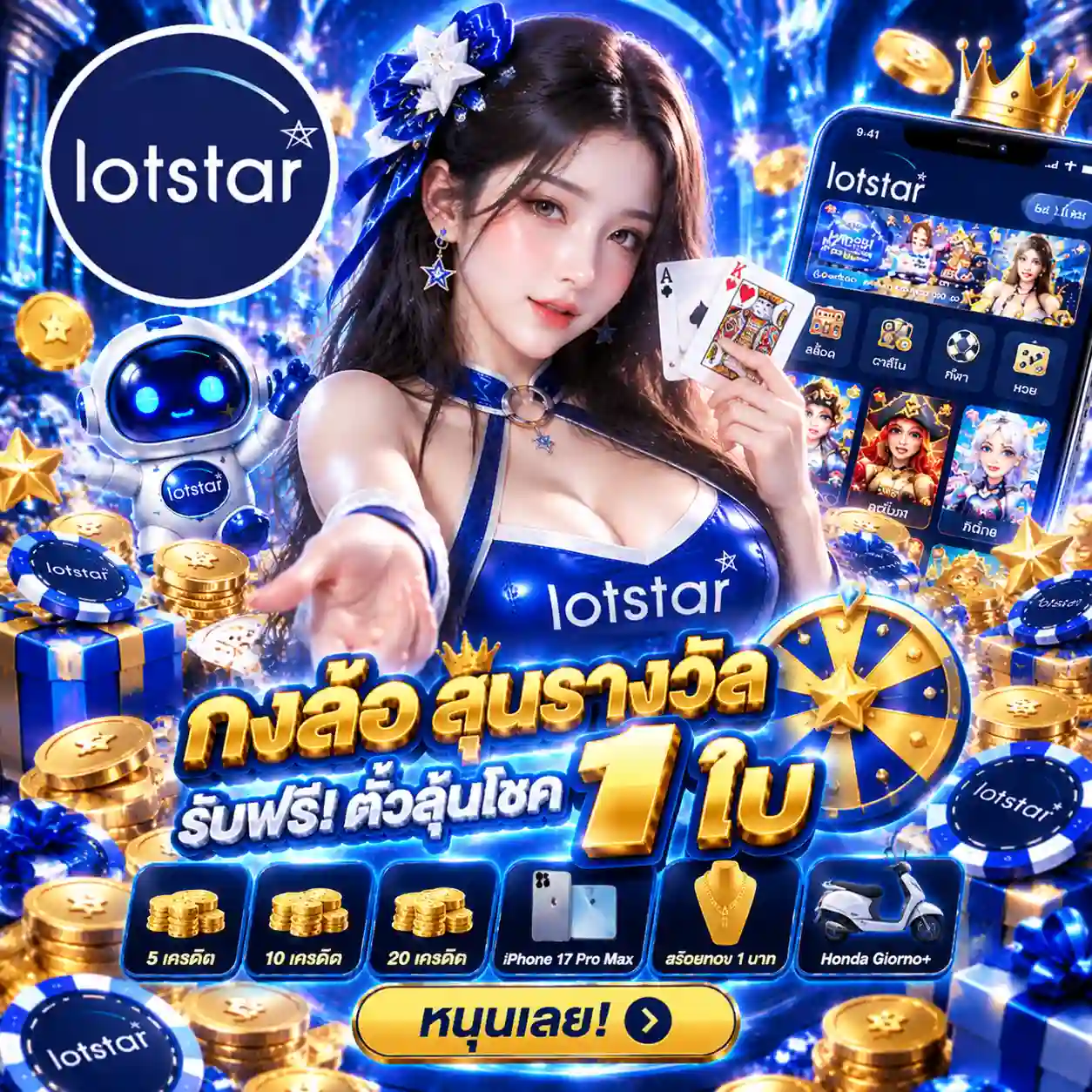 LOTSTAR รวมทุกเกมหวยยอดนิยม