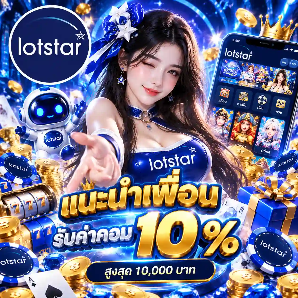LOTSTAR รวมทุกเกมหวยยอดนิยม